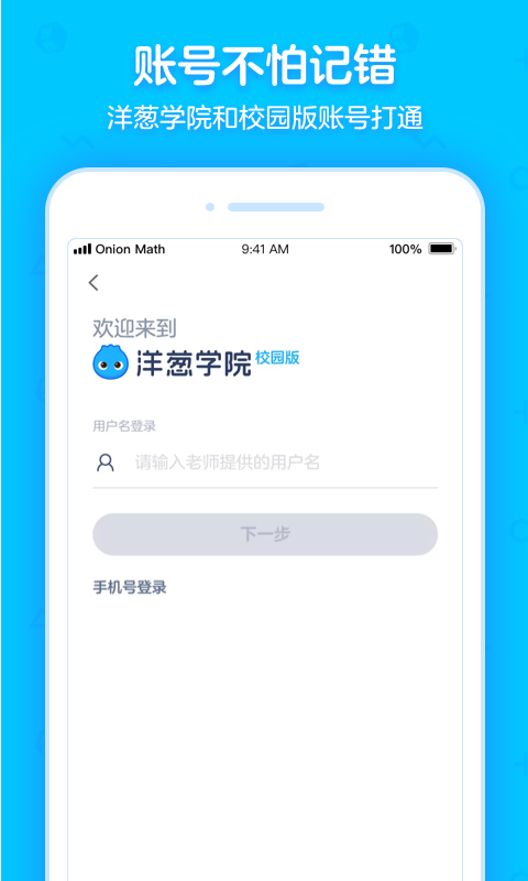 洋葱学院校园版v5.14.0截图1