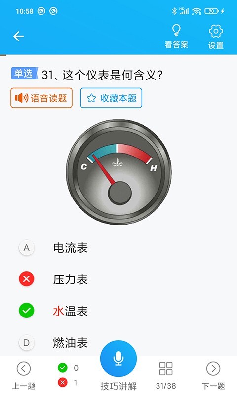 懒人驾考v1.3.1截图3