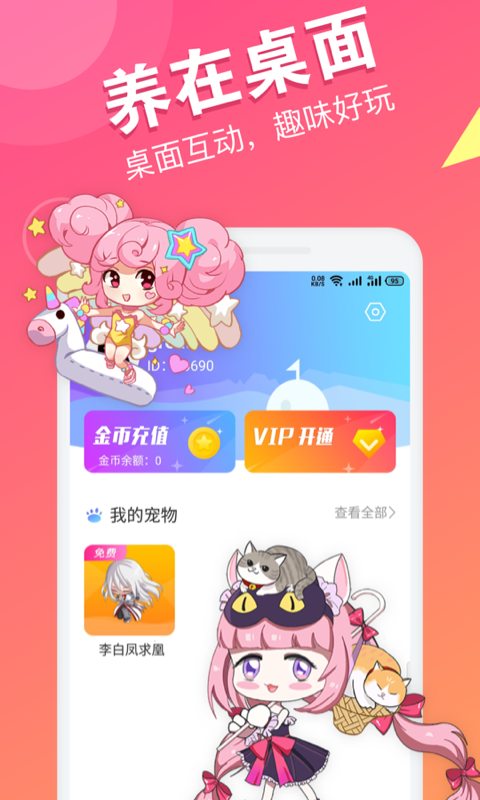 喵咪桌面宠物v1.0.3截图4