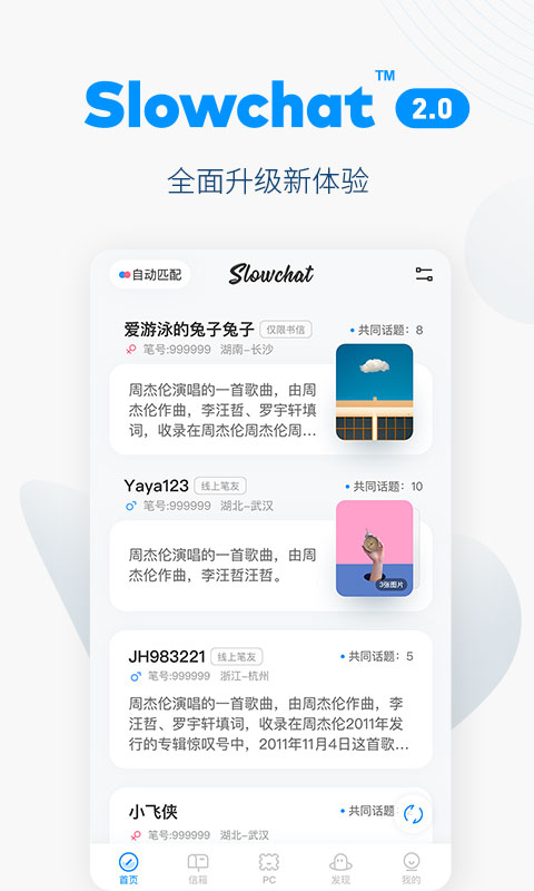 Slowchatv2.1.0截图1