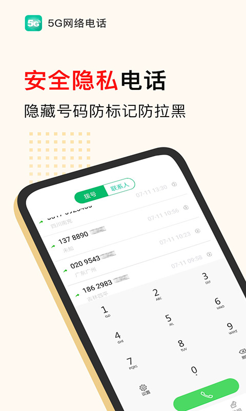 5G电话v2.2.2截图1