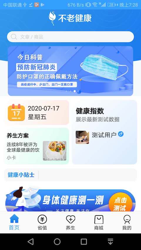 不老健康v2.0.0截图1