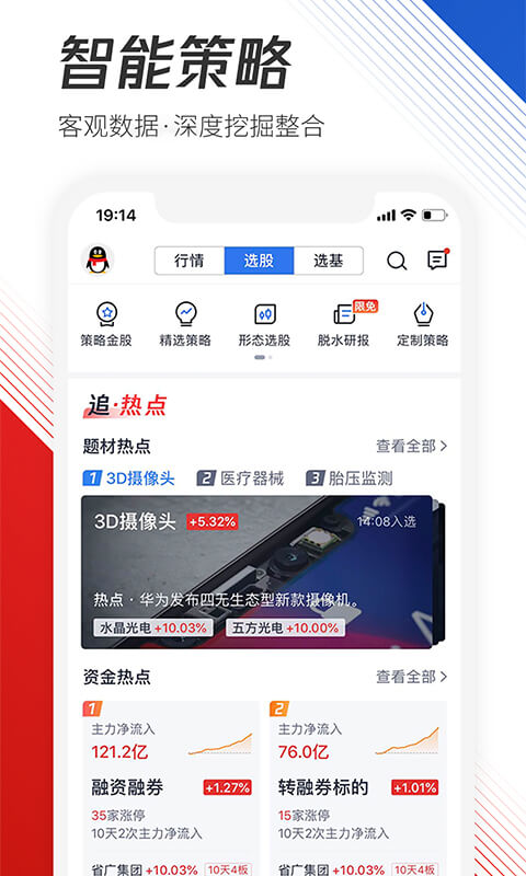 腾讯自选股v8.2.5截图3