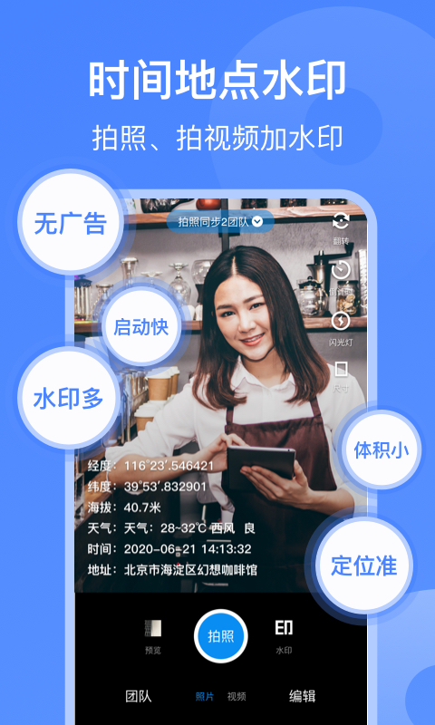 打卡水印相机v1.6.0截图1