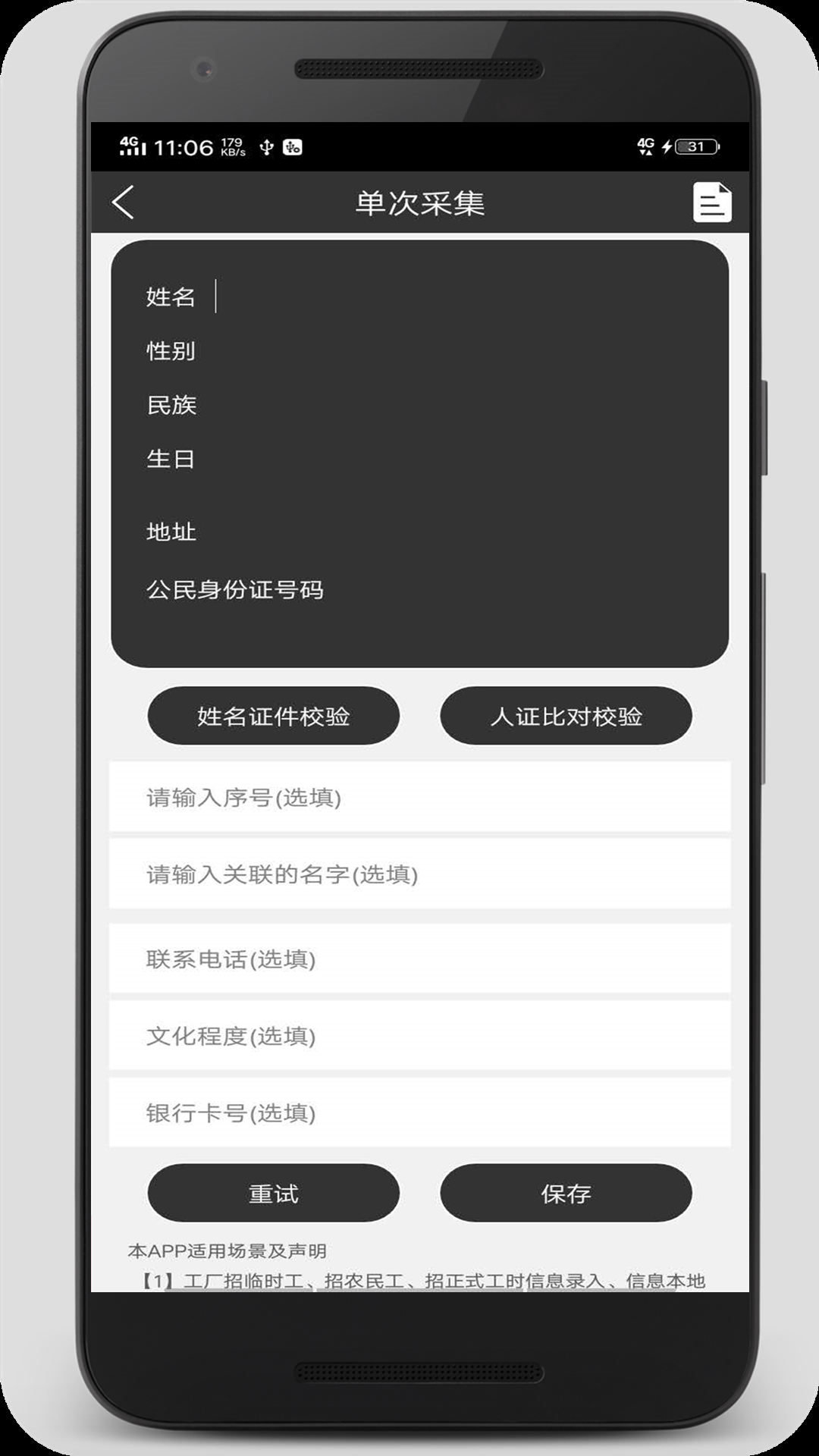 身份证扫描识别v2.0.3截图3