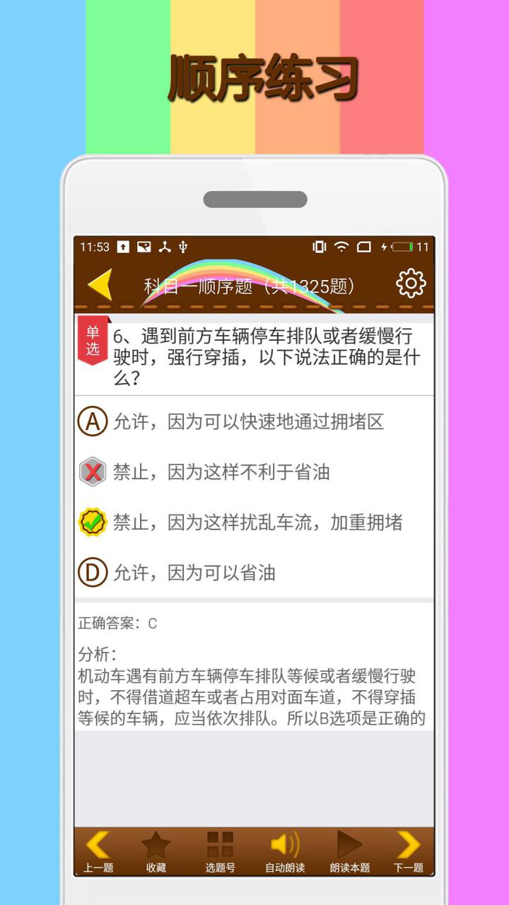 科目一模拟考试练习v1.8.0截图4