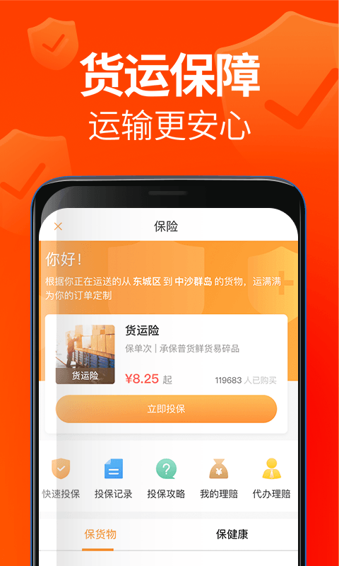 运满满货主v5.70.3.0截图4