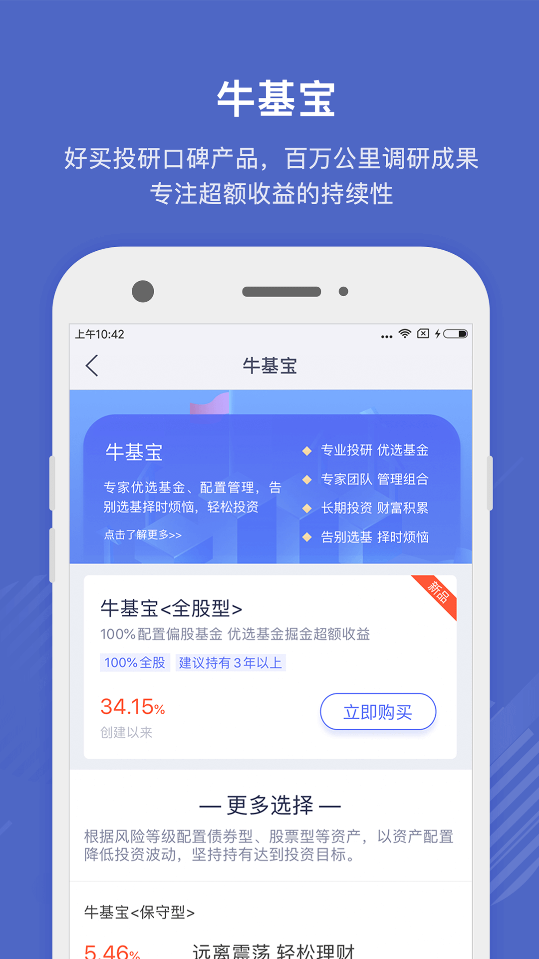 好买基金v7.2.0截图3