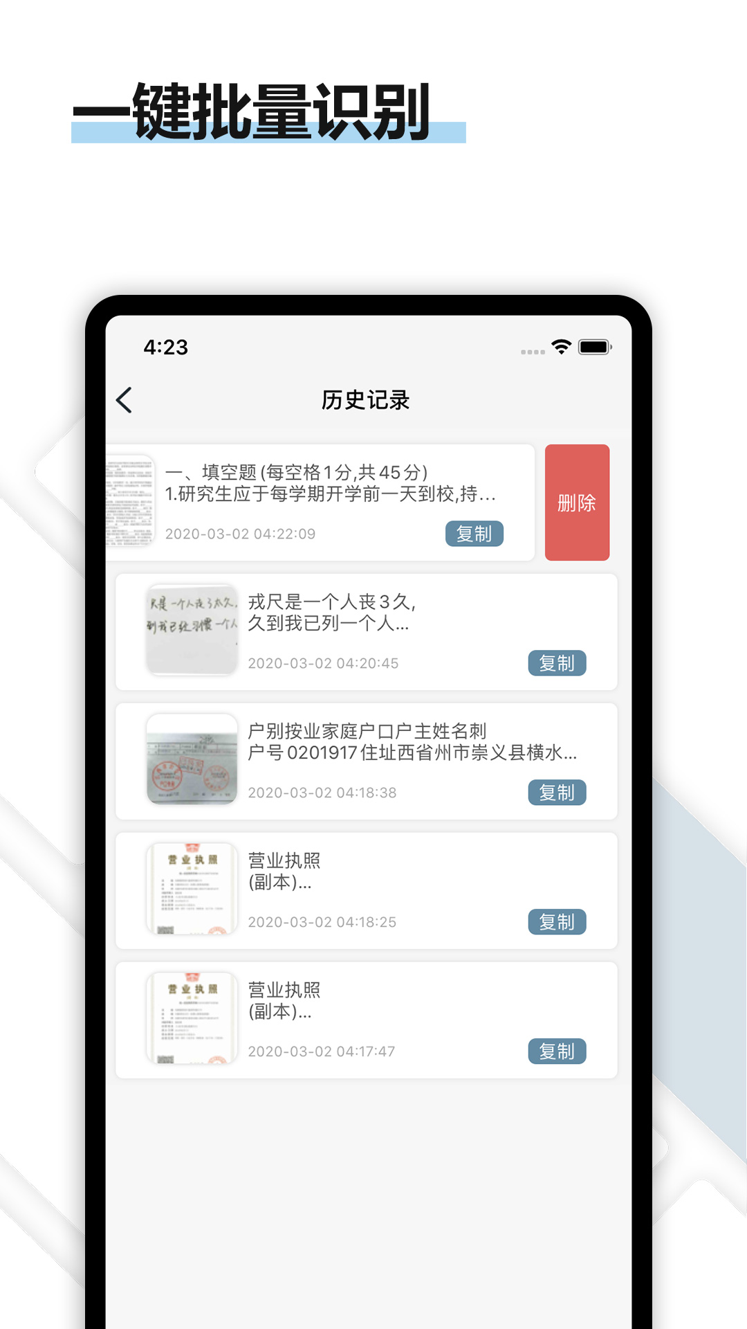 得力OCR文字识别v2.0.1截图4