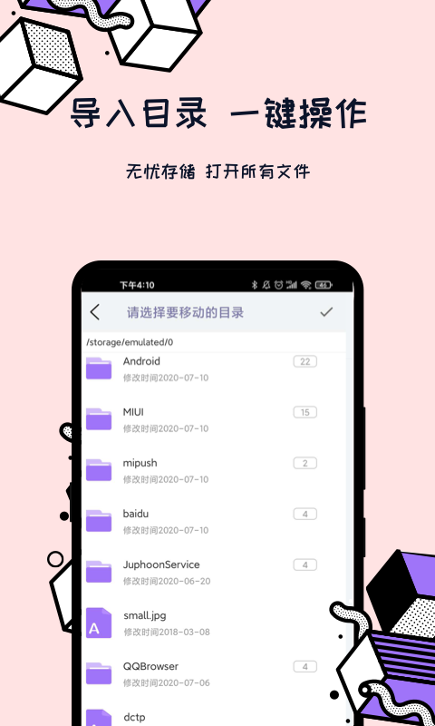 解压全能王v1.0.0截图3