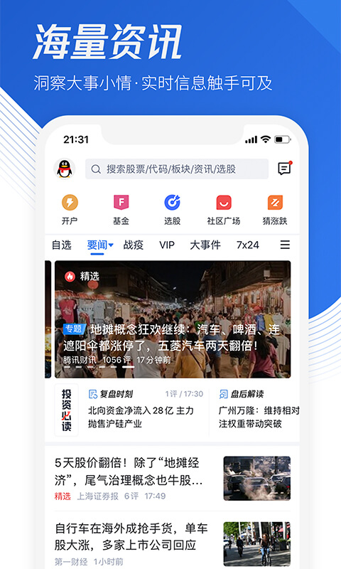 腾讯自选股v8.2.5截图4