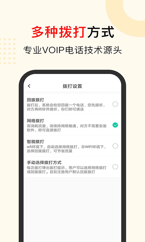 5G电话v2.2.2截图3