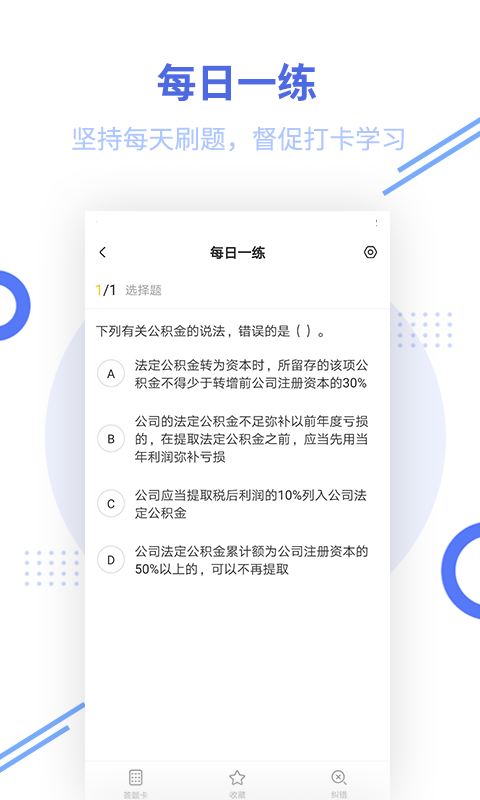 证券从业资格考试v2.5.7截图3