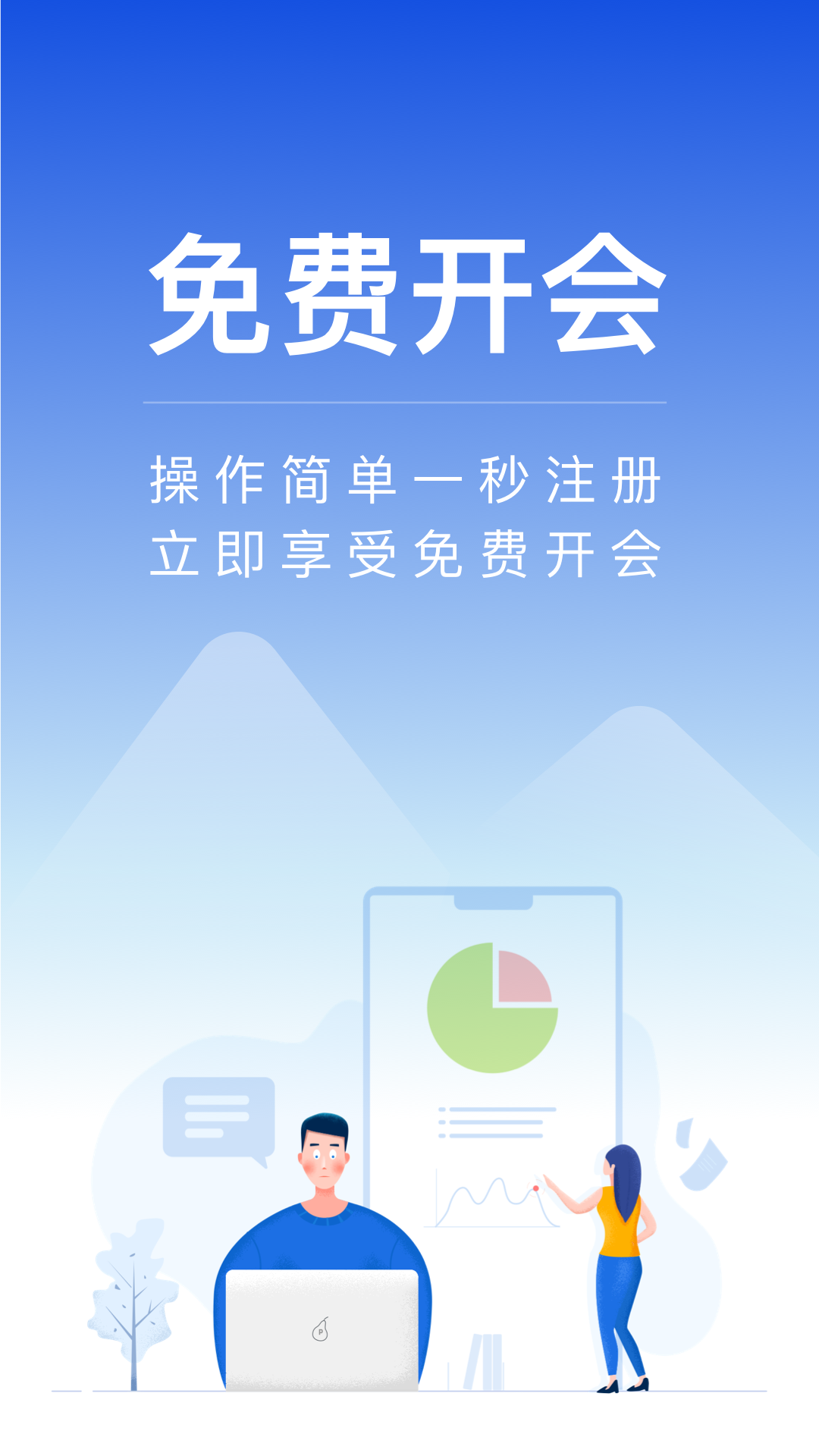 全时云会议v5.0.200718截图1