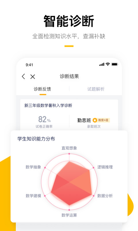 学而思培优v7.16.5截图3