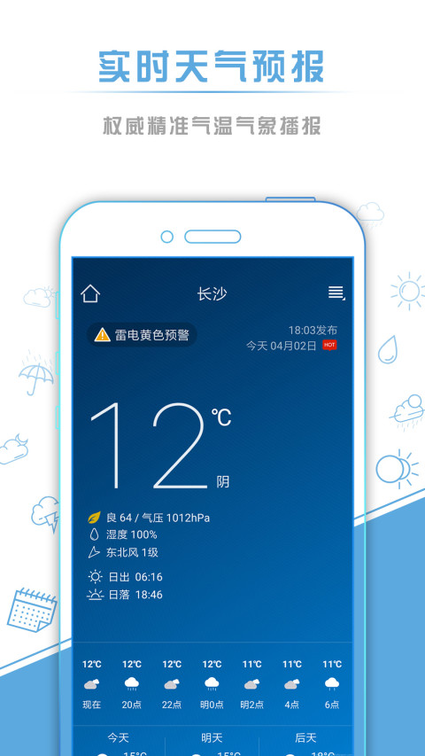 本地天气预报v5.93截图1