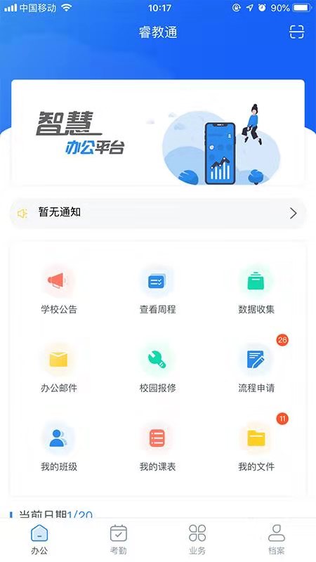 睿教通截图2