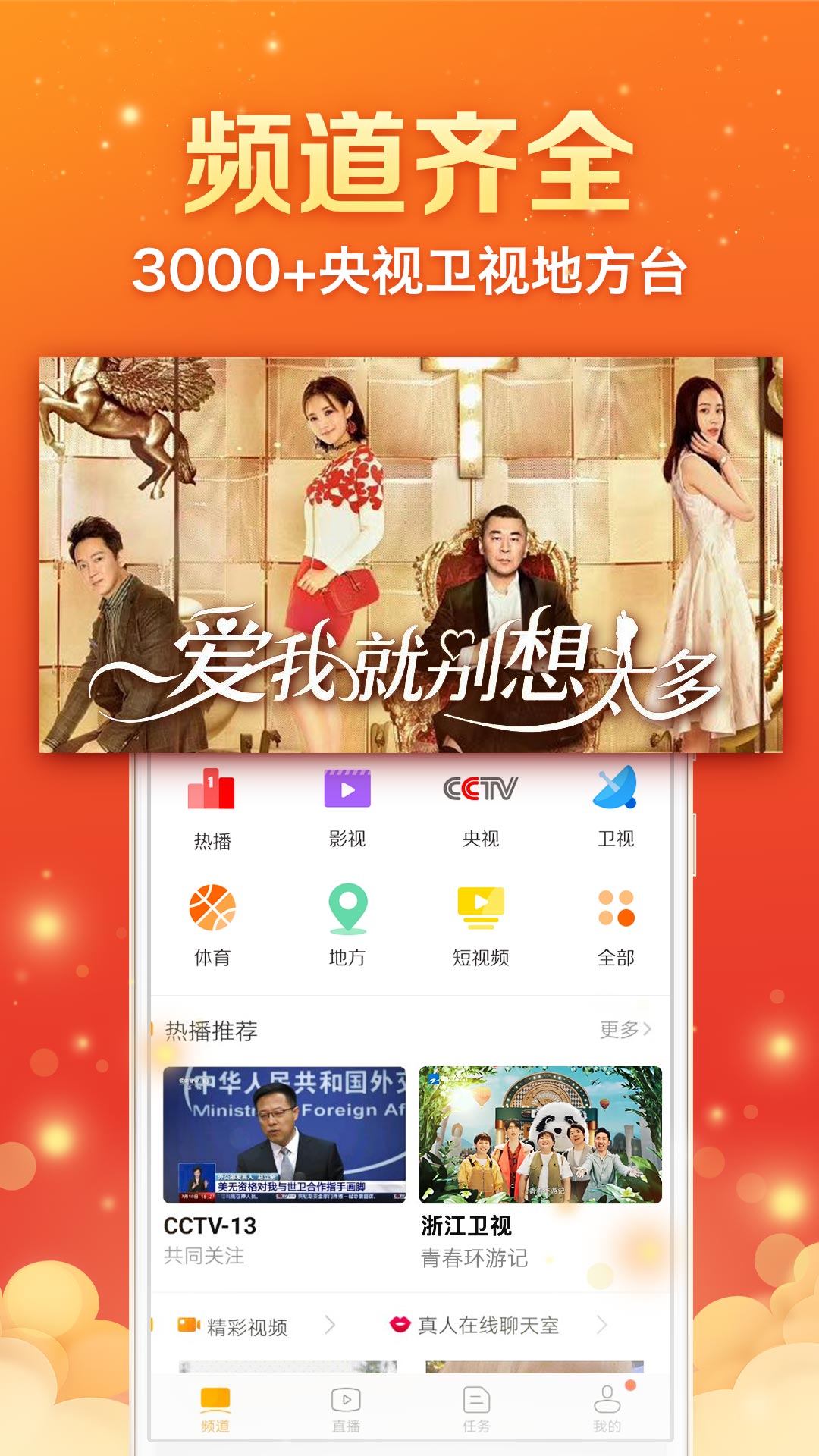 全民电视直播v4.8.1截图1