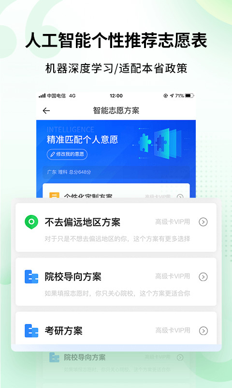 完美志愿v7.1.3截图4