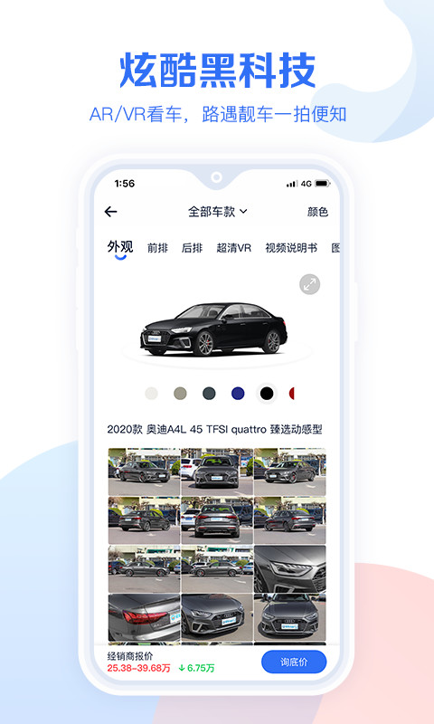 汽车报价大全v10.6.5截图5