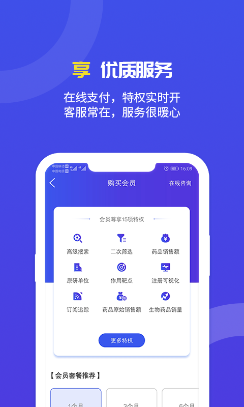 药智数据v3.7.0.0截图5