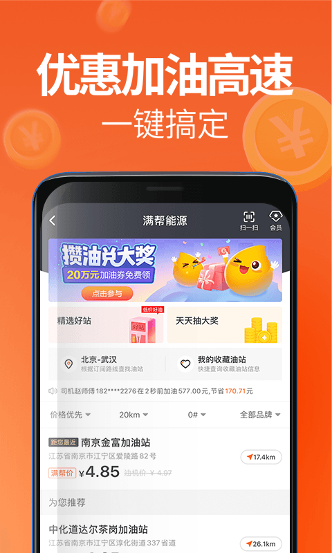 运满满司机v6.72.5.0截图3