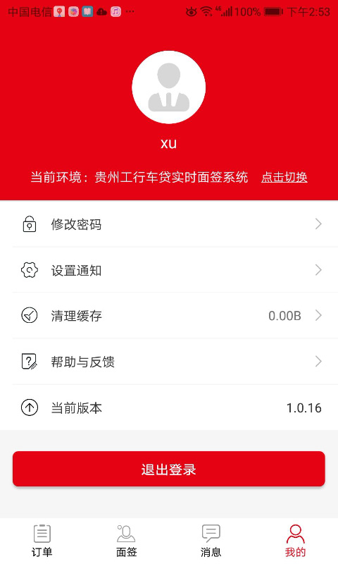 面签系统v1.2.8截图5