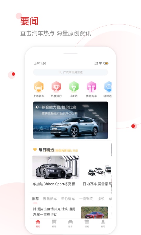 网通社汽车v3.9.5截图1