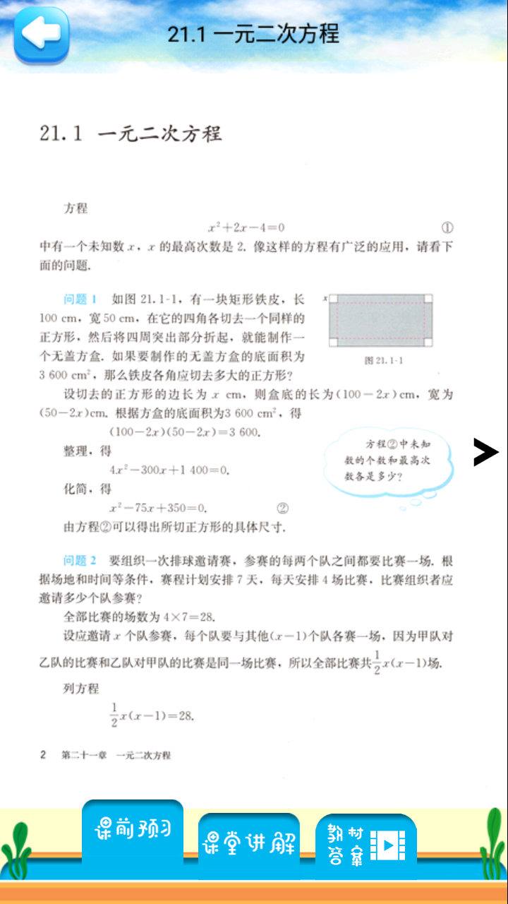 九年级上册数学解读截图3