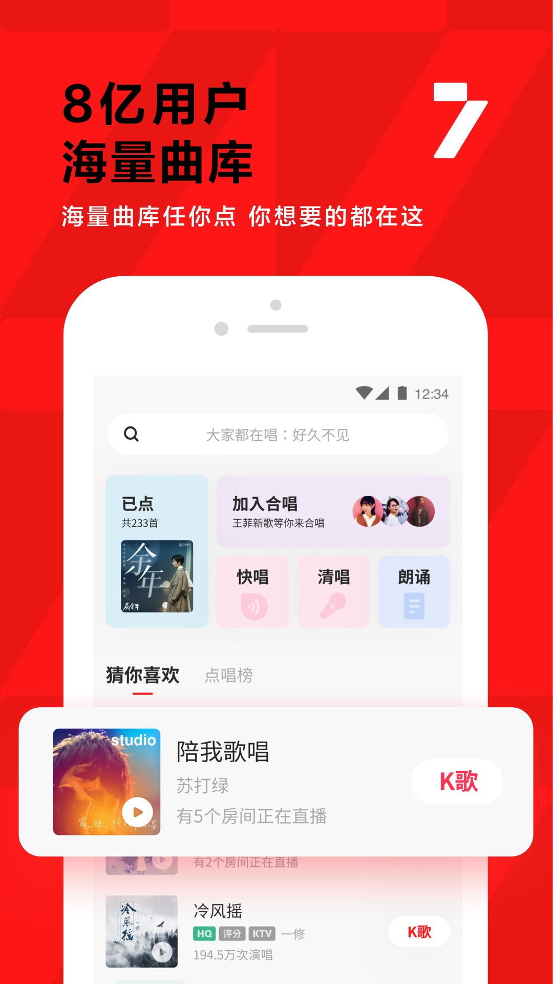 全民K歌v7.5.29.278截图1