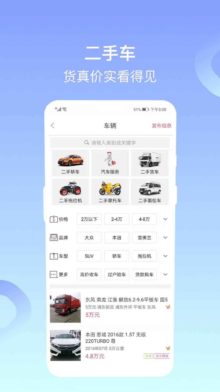 百姓网v9.8.2截图5