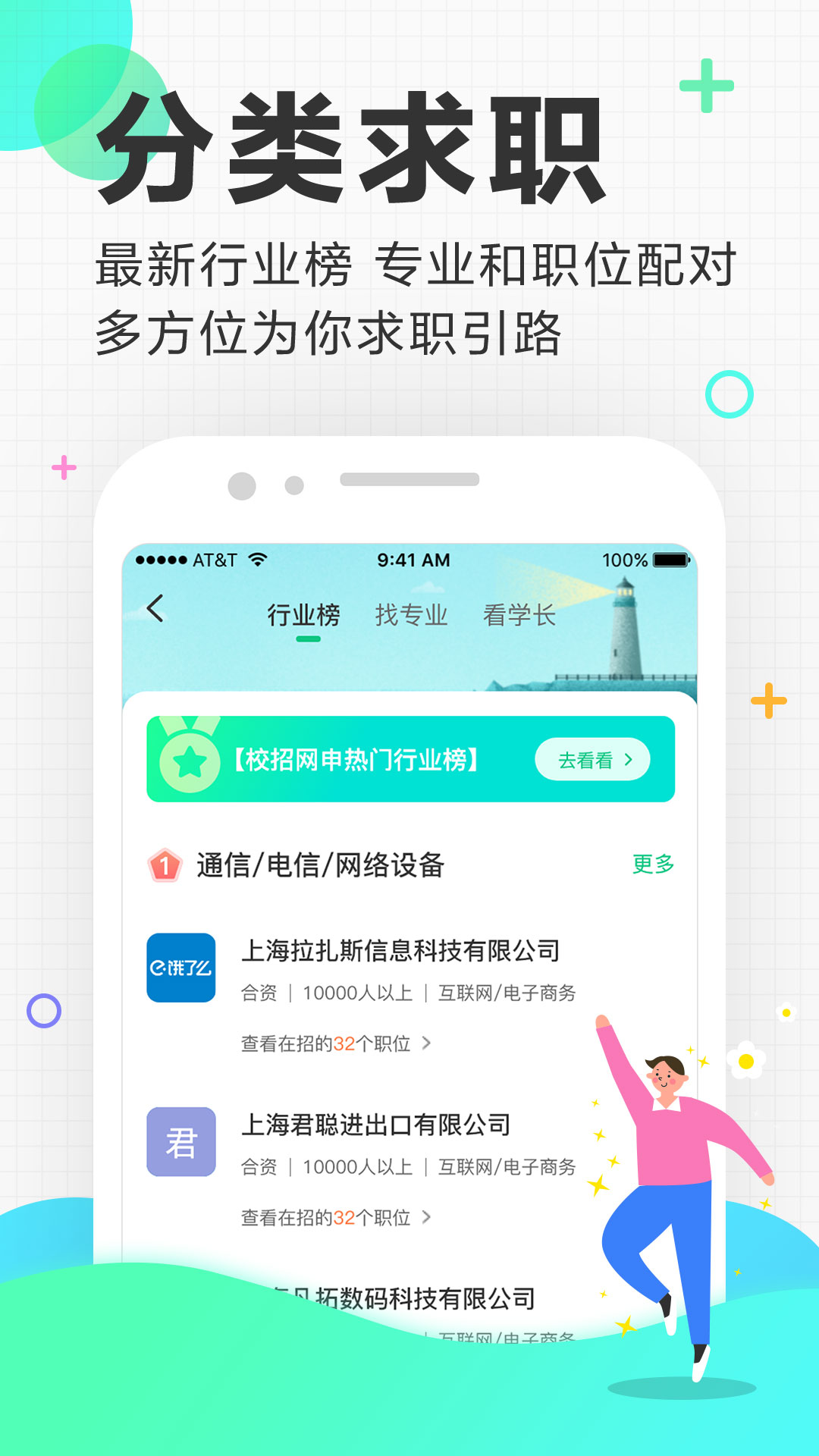 应届生求职v6.2.0截图2