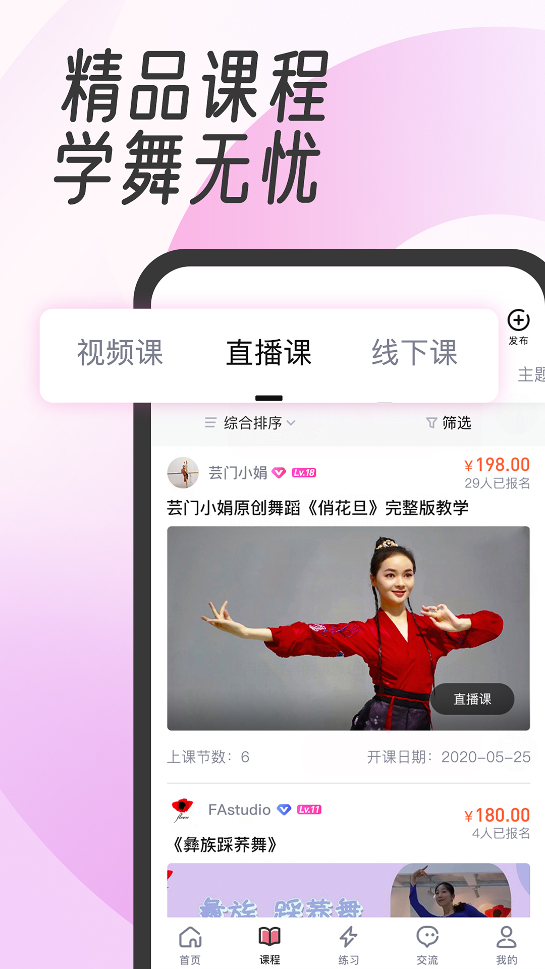 中舞网v5.3.12截图4