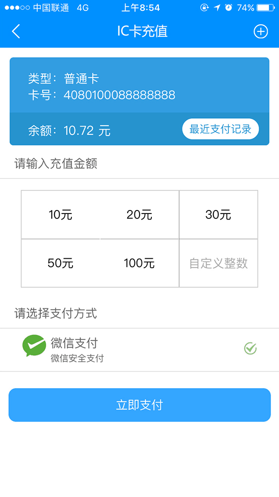 交运通v3.0.10截图3