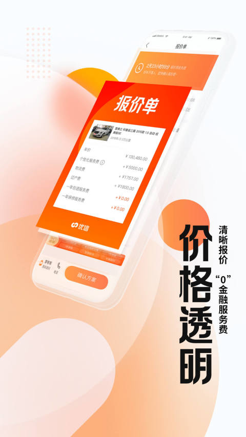 优信二手车v11.1.0截图3