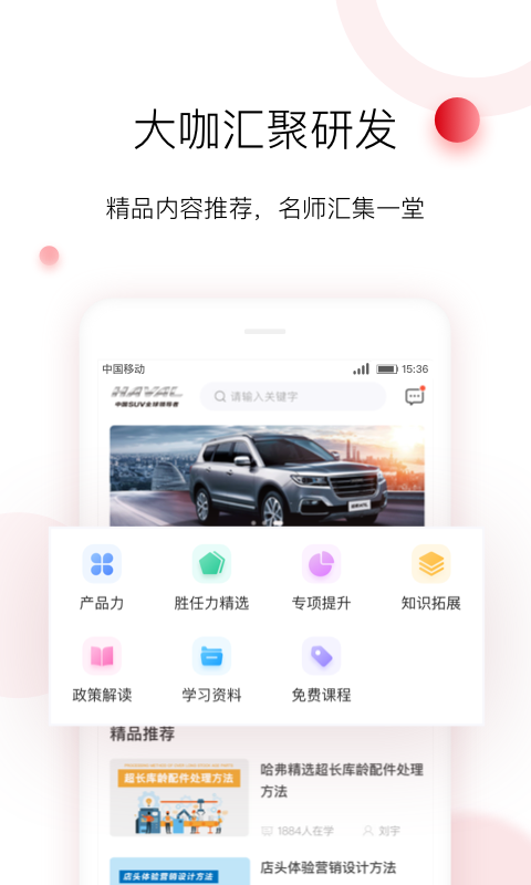 车界人v1.3.2截图1