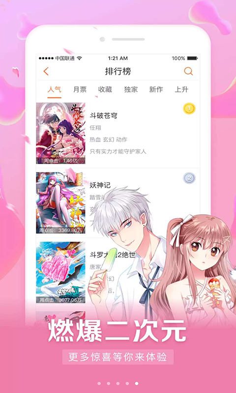 男女看漫画大全截图3