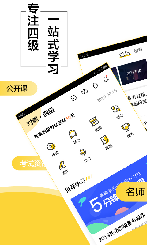 英语四级君v6.4.2.2截图1