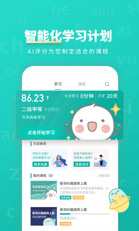 普通话学习v9.3.8截图2