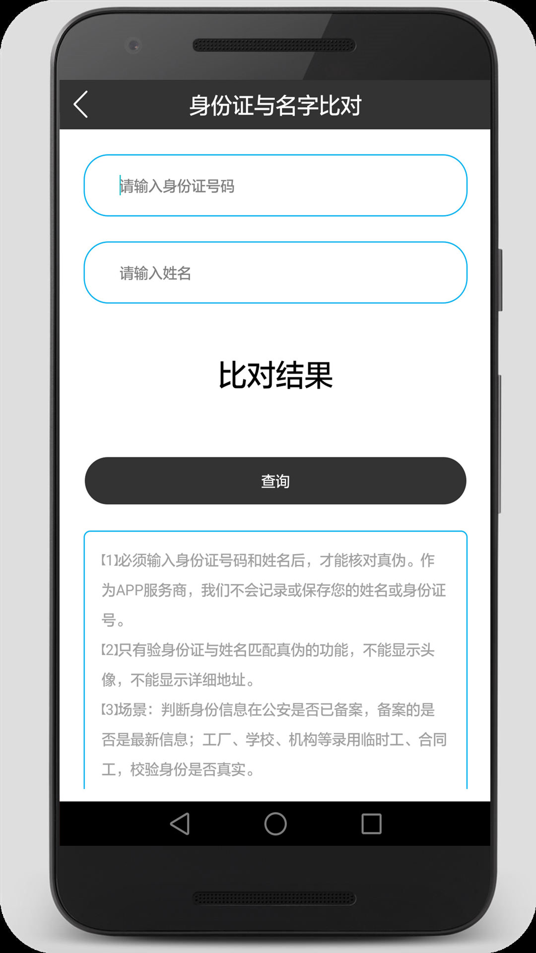 身份证扫描识别v2.0.3截图4