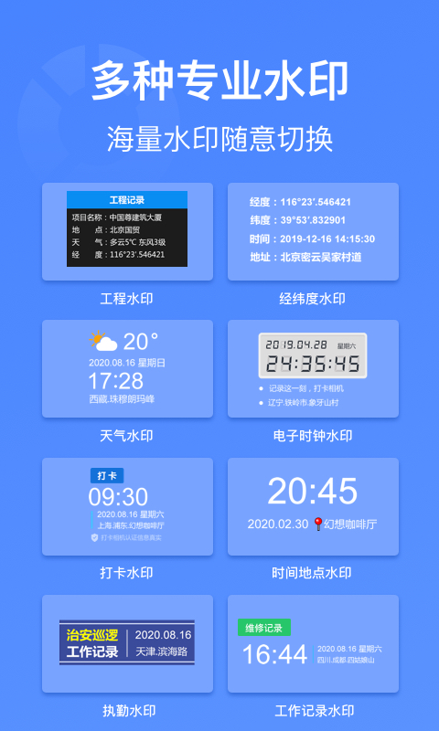 打卡水印相机v1.6.0截图3