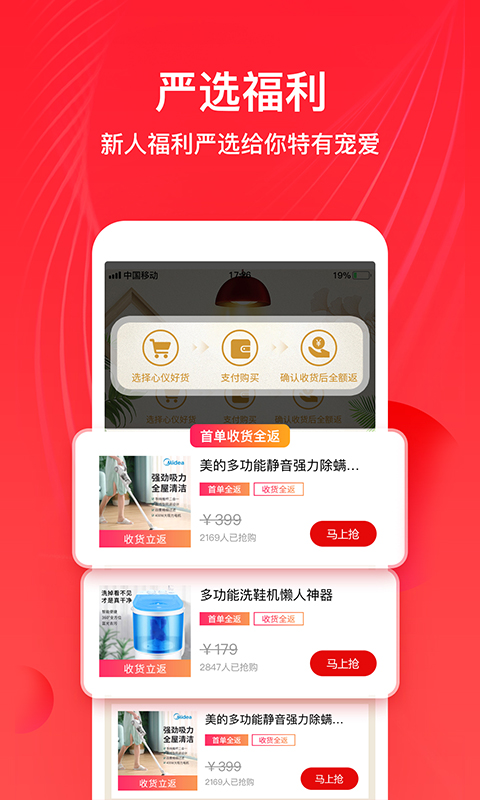 全民严选v1.0.4截图2