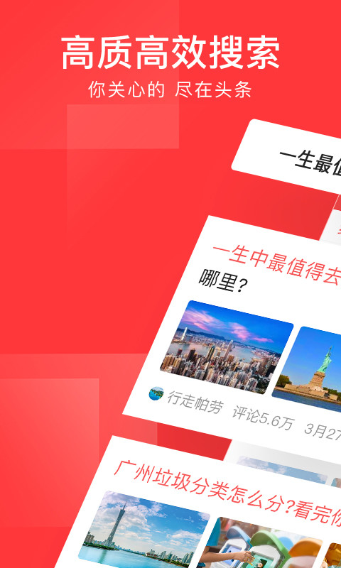 今日头条v7.8.2截图2