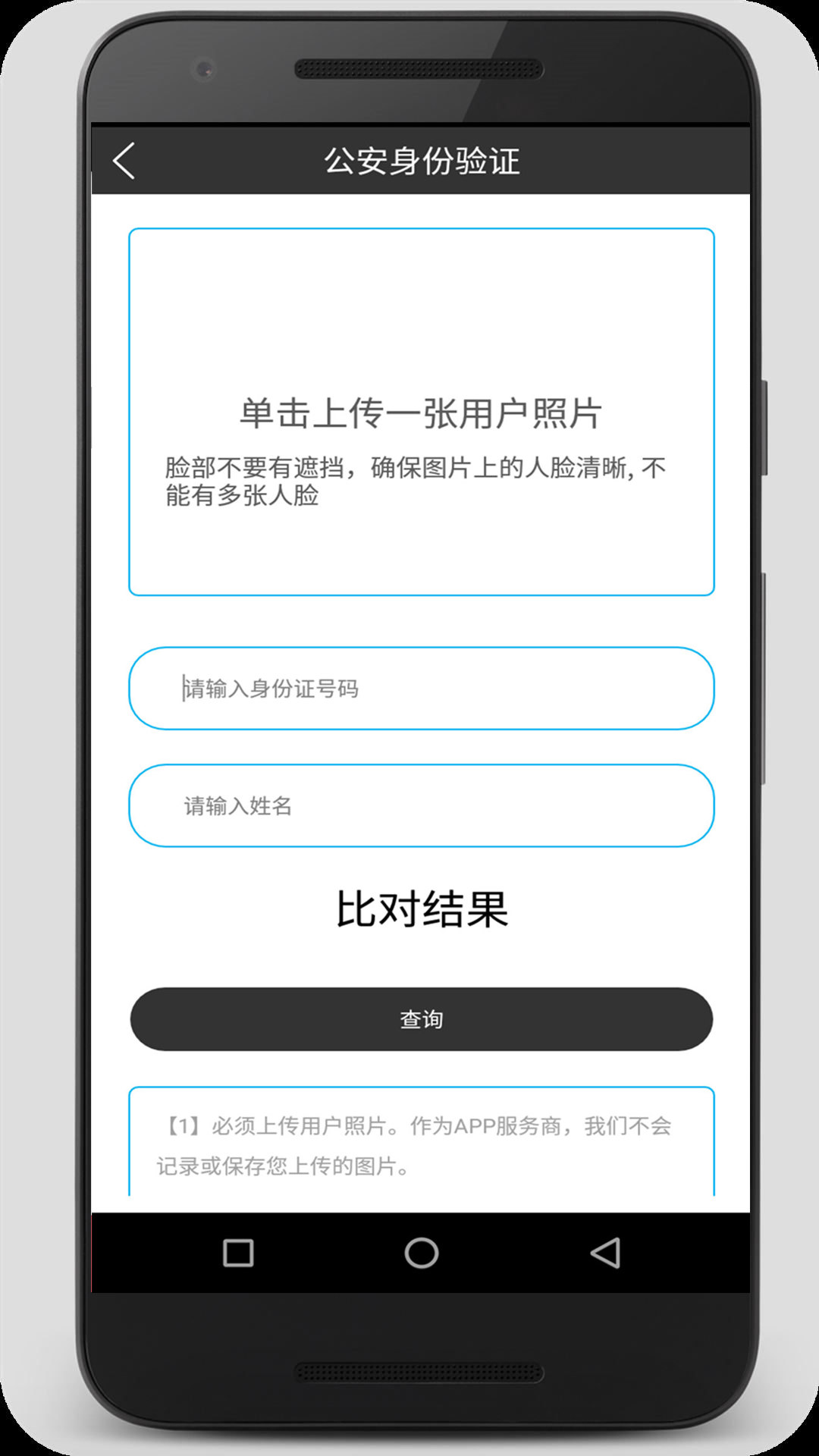 身份证扫描识别v2.0.3截图5