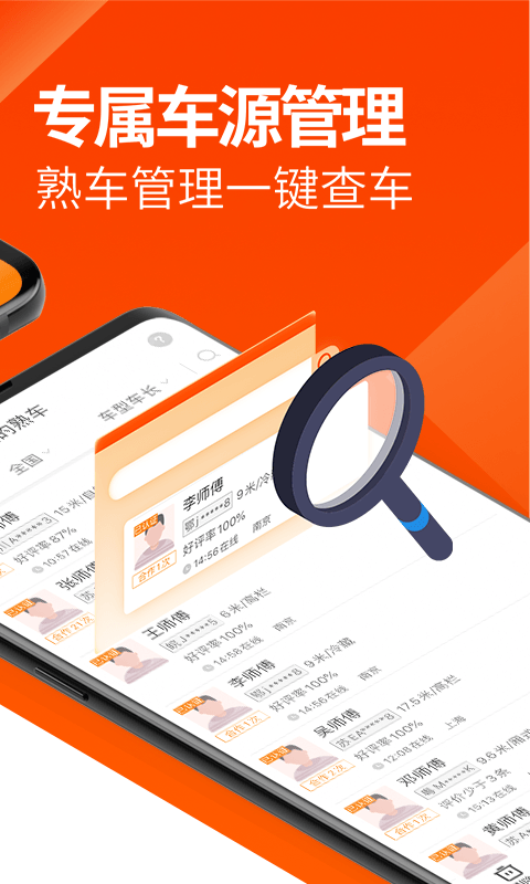 运满满货主v5.70.3.0截图2