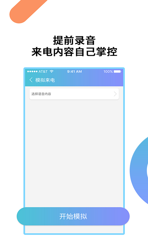 模拟来电v8.8.3截图4