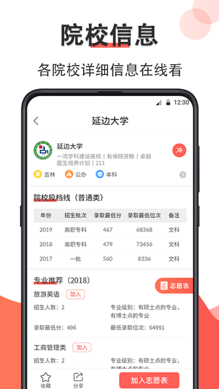 高考志愿填报2020v3.32.0715截图4