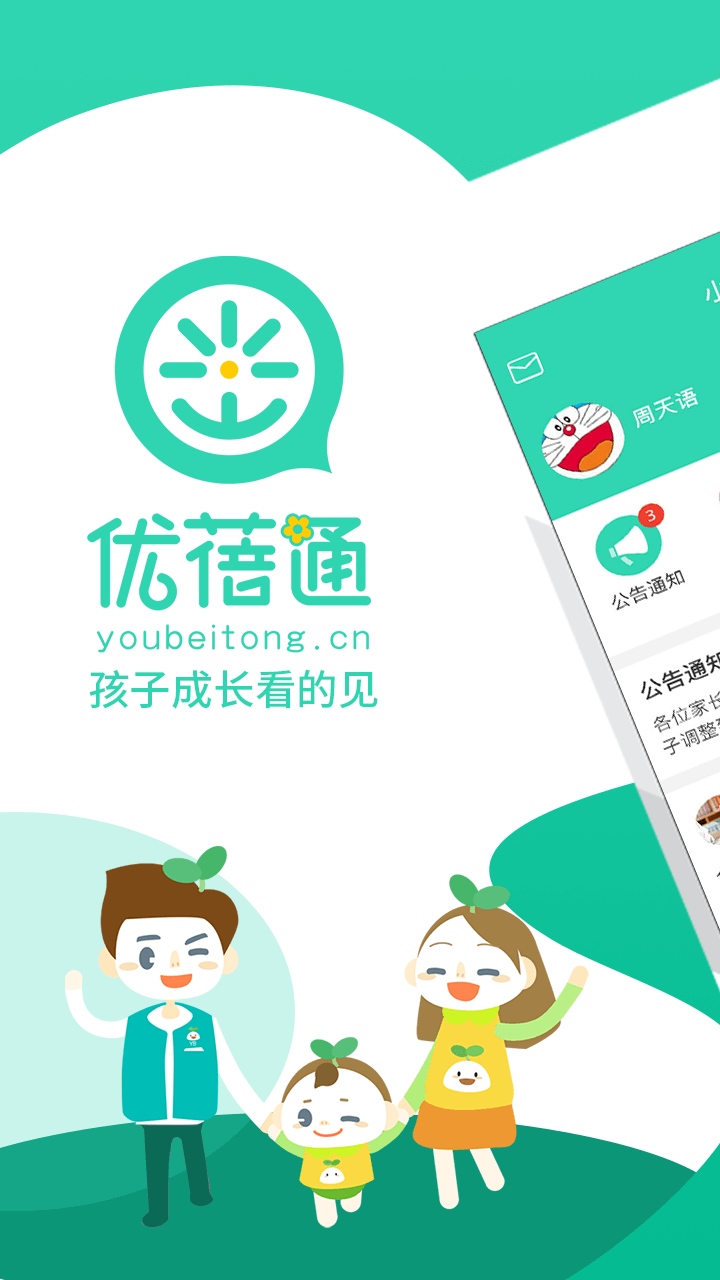 优蓓通v5.5.01截图1