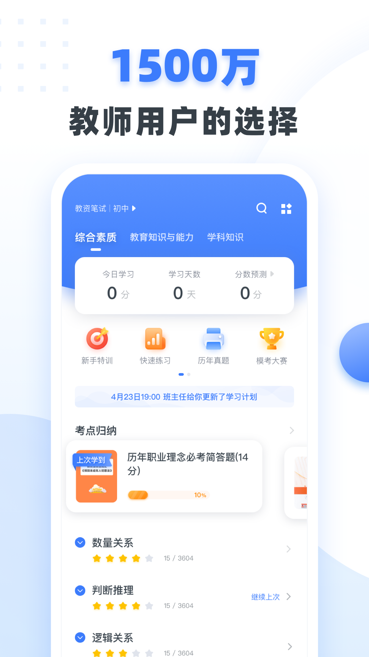 粉笔教师v3.0.2截图1