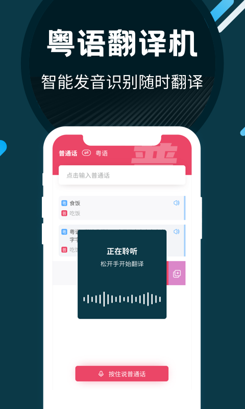 粤语U学院v7.0.3截图3